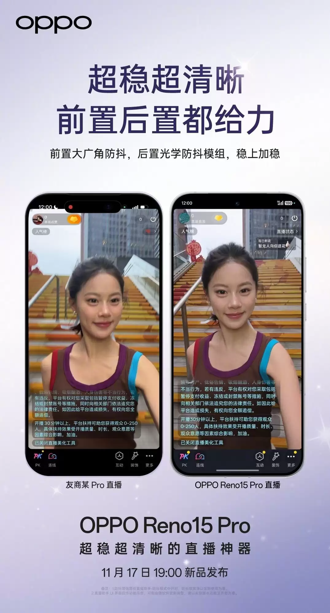 OPPO Reno15 Pro发布：直播神器来袭，超稳超清晰体验