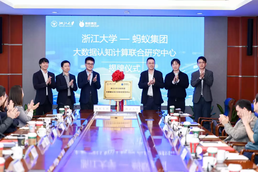 蚂蚁集团与浙江大学签约,共建大数据认知计算联合研究中心