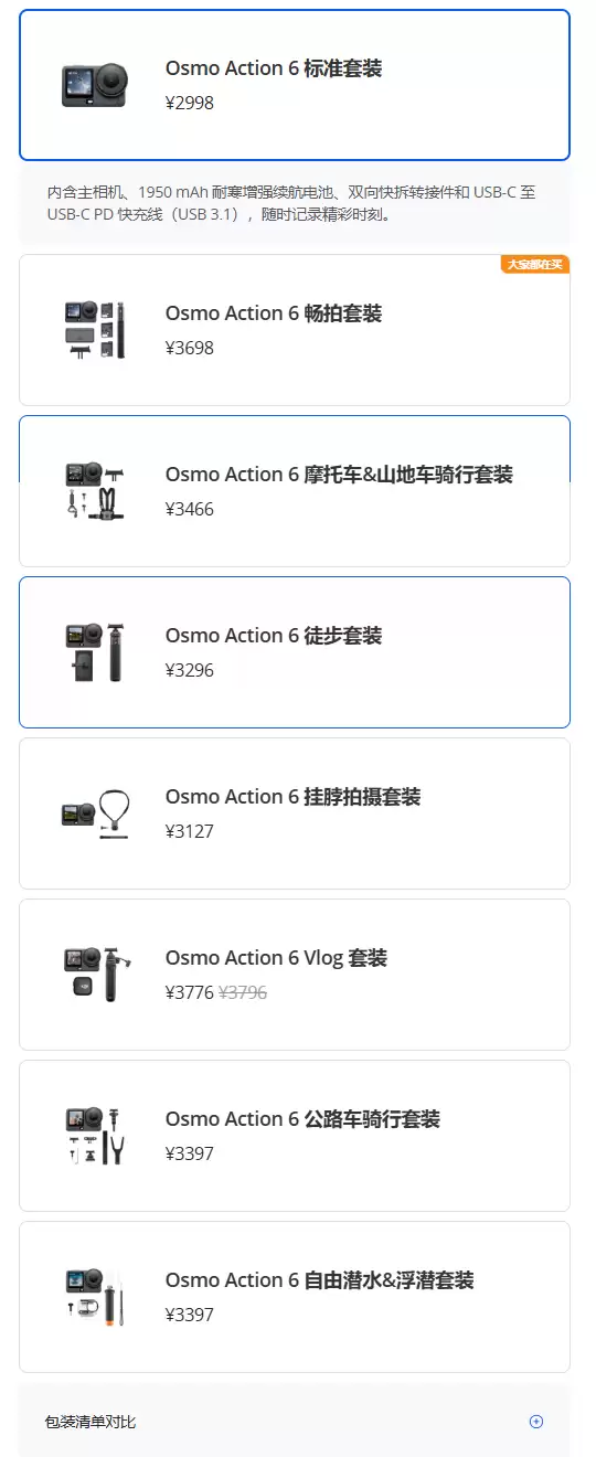 2998元起！大疆Osmo Action 6运动相机发布：首次支持可变光圈
