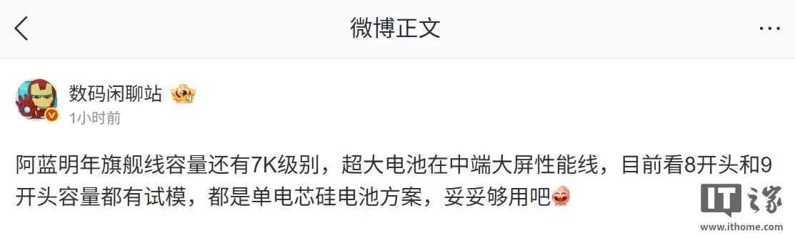 消息称 vivo 明年旗舰产品线电池容量还有 7000mAh 级别，超大电池留给中端大屏性能线