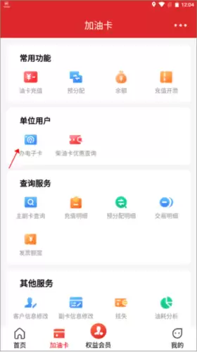 中国石化app电子卡办理教程
