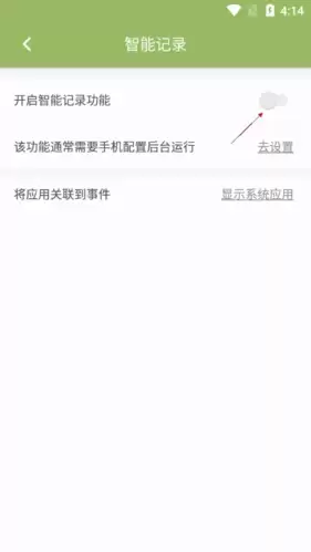 《时间块》开启自动记录方法