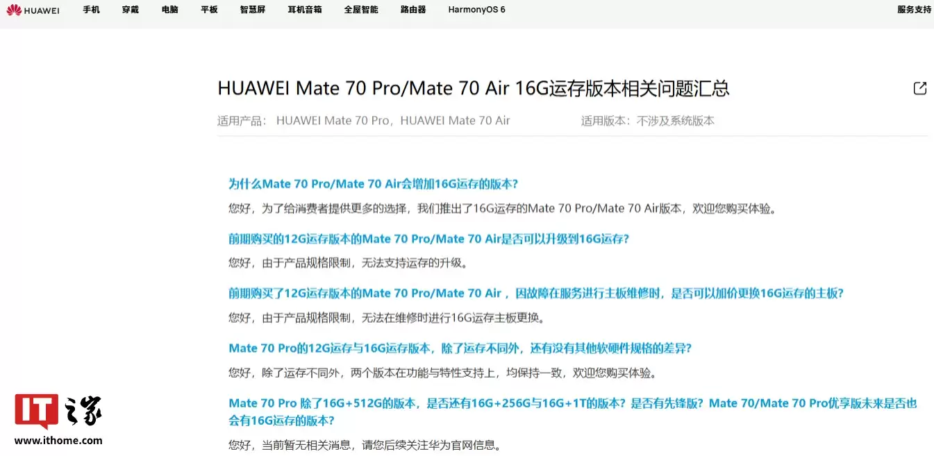 产品规格限制：12G 版本华为 Mate 70 Pro / Air 手机无法支持运存升级