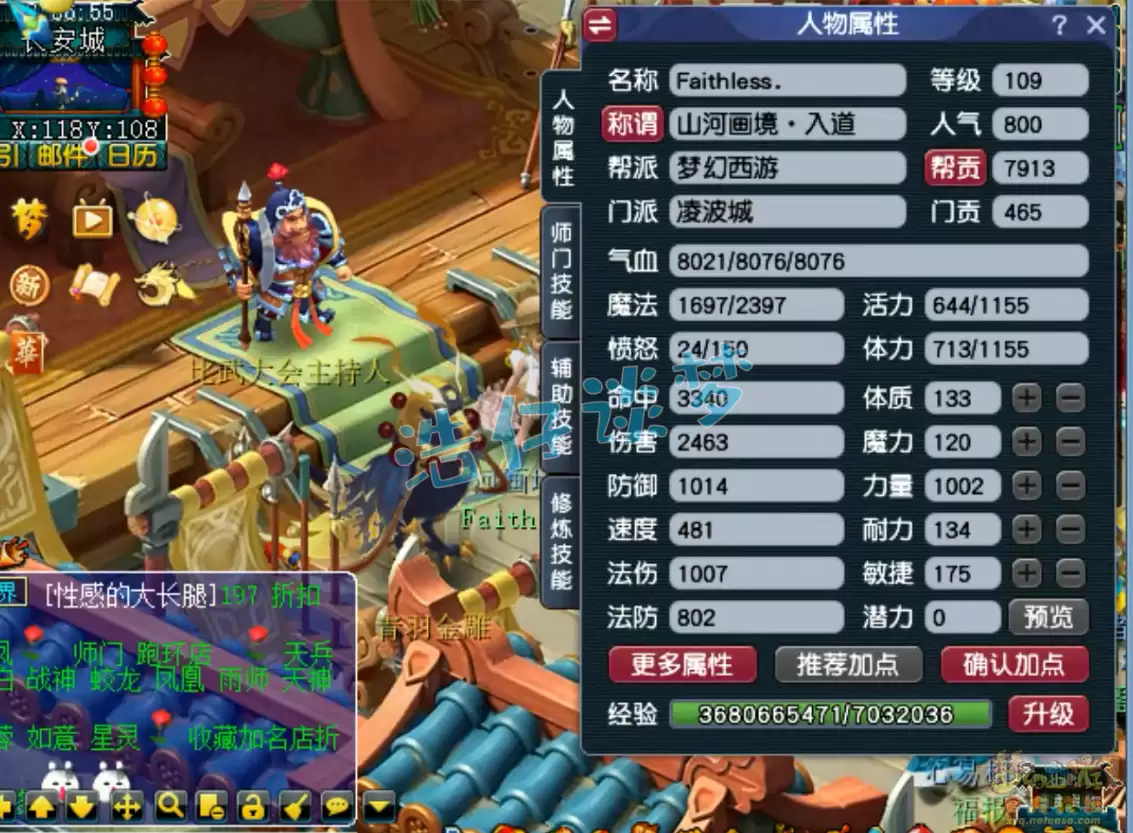 梦幻西游109级不磨凌波城装备展示图