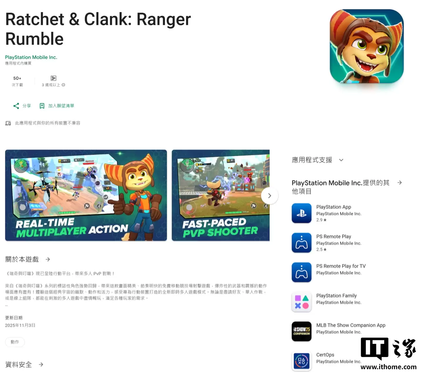 索尼官宣《瑞奇与叮当：游侠乱斗》手游：主打多人PvP射击，登陆iOS、Android端