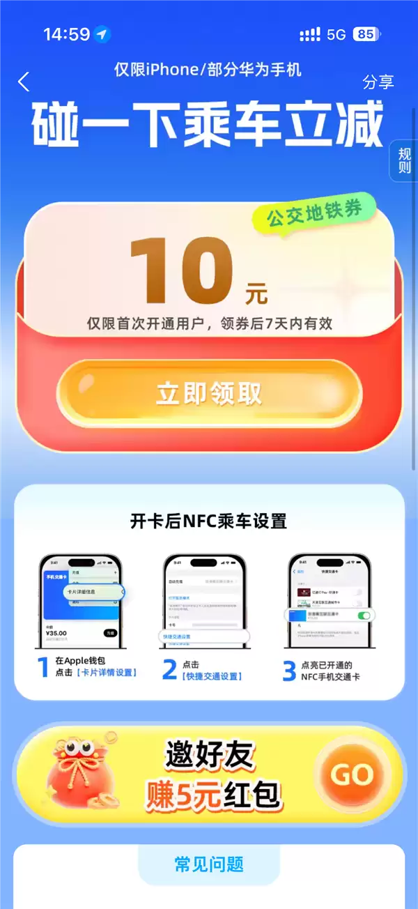 华为、苹果首发!北京推出碰一下交通卡:手机没网没电照样能刷卡