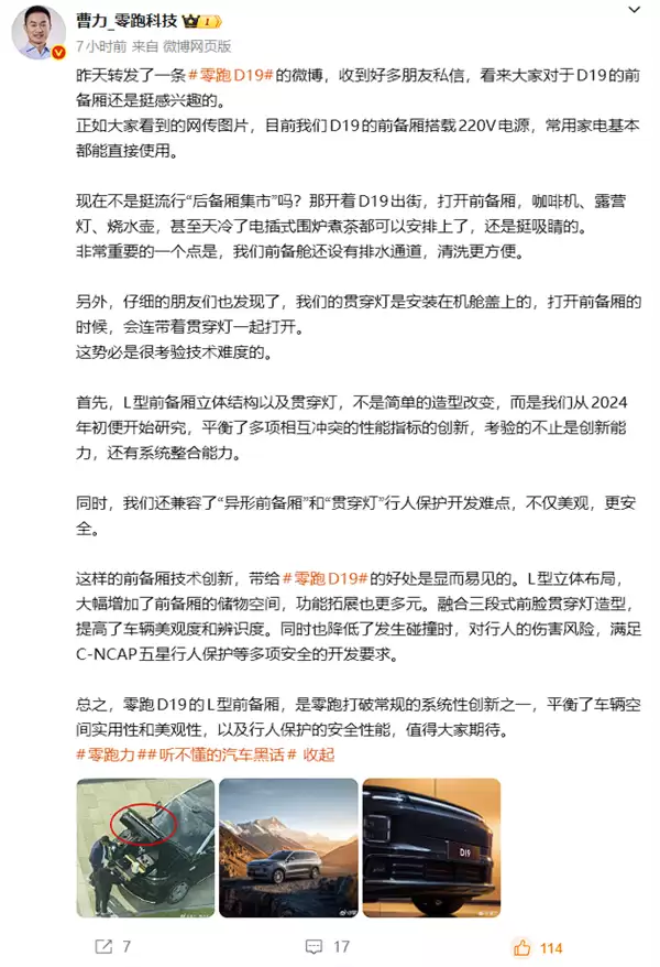 能装电磁炉做饭 零跑D19前备厢曝光：内置220V电源、排水通道