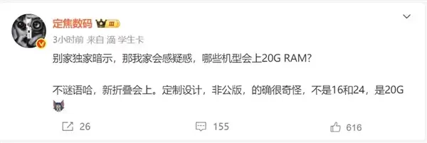 华为Mate X7首发搭载20GB内存:本月见