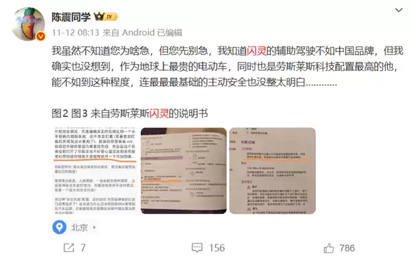 辅助驾驶不如国产！陈震回应劳斯莱斯事故：非常不理解为什么会和前方驻车发生100%前撞