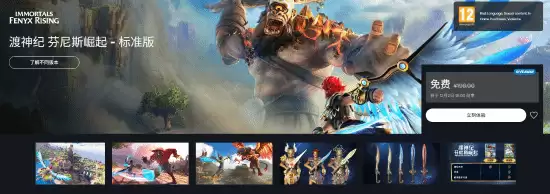 渡神纪:芬尼斯崛起今夜9点限免至12月2日