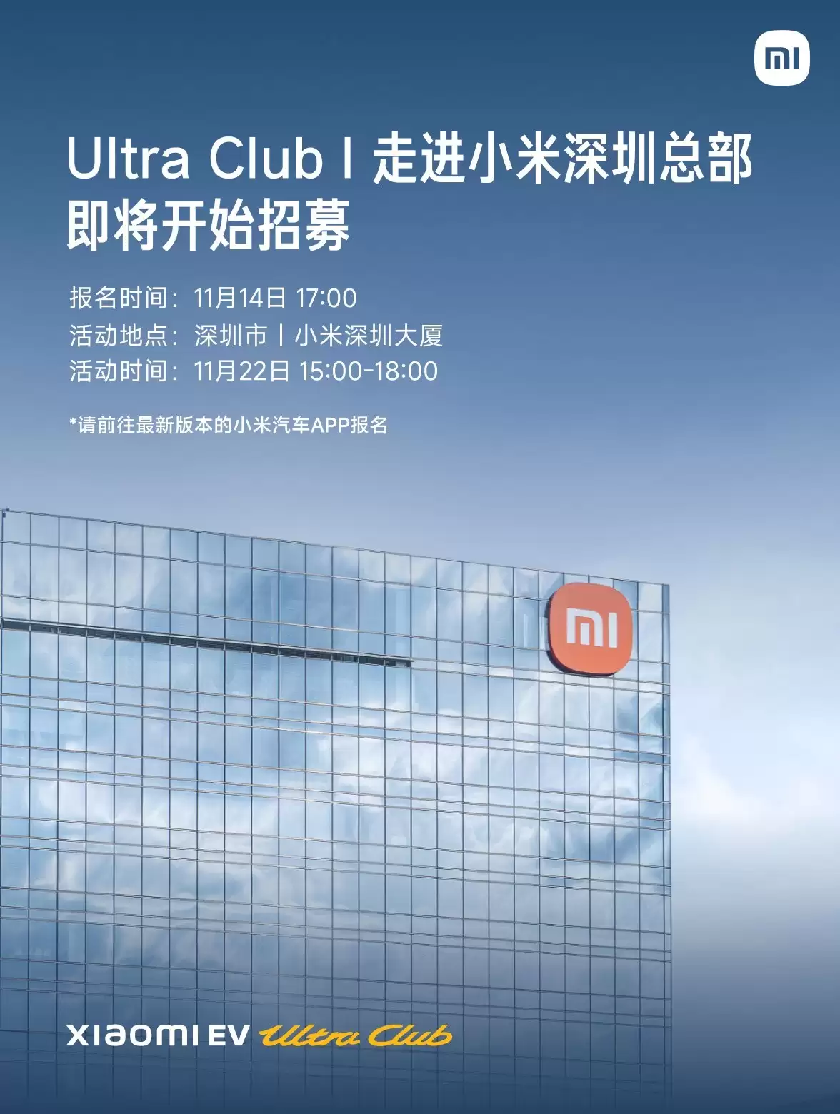 小米汽车邀你探秘深圳总部 共享智能生态盛宴