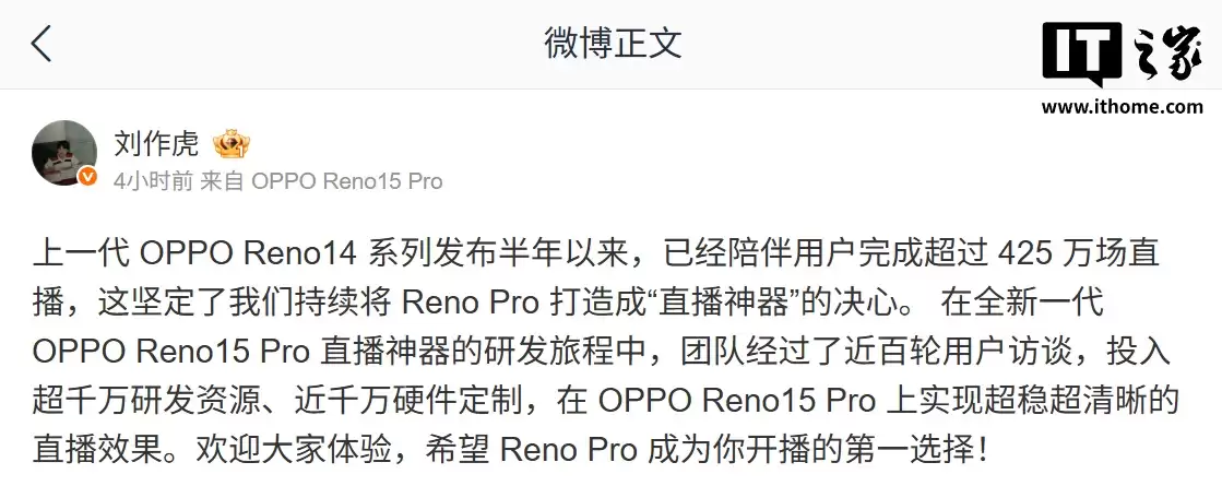 OPPO Reno15 Pro 定位“直播神器”，刘作虎称新机投入近千万硬件定制