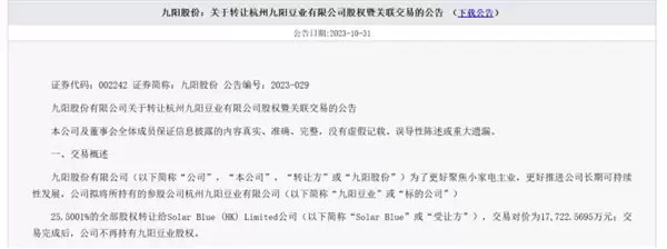 “哈基米第一股”涨停 九阳股份紧急澄清:这豆酱不是我们的!