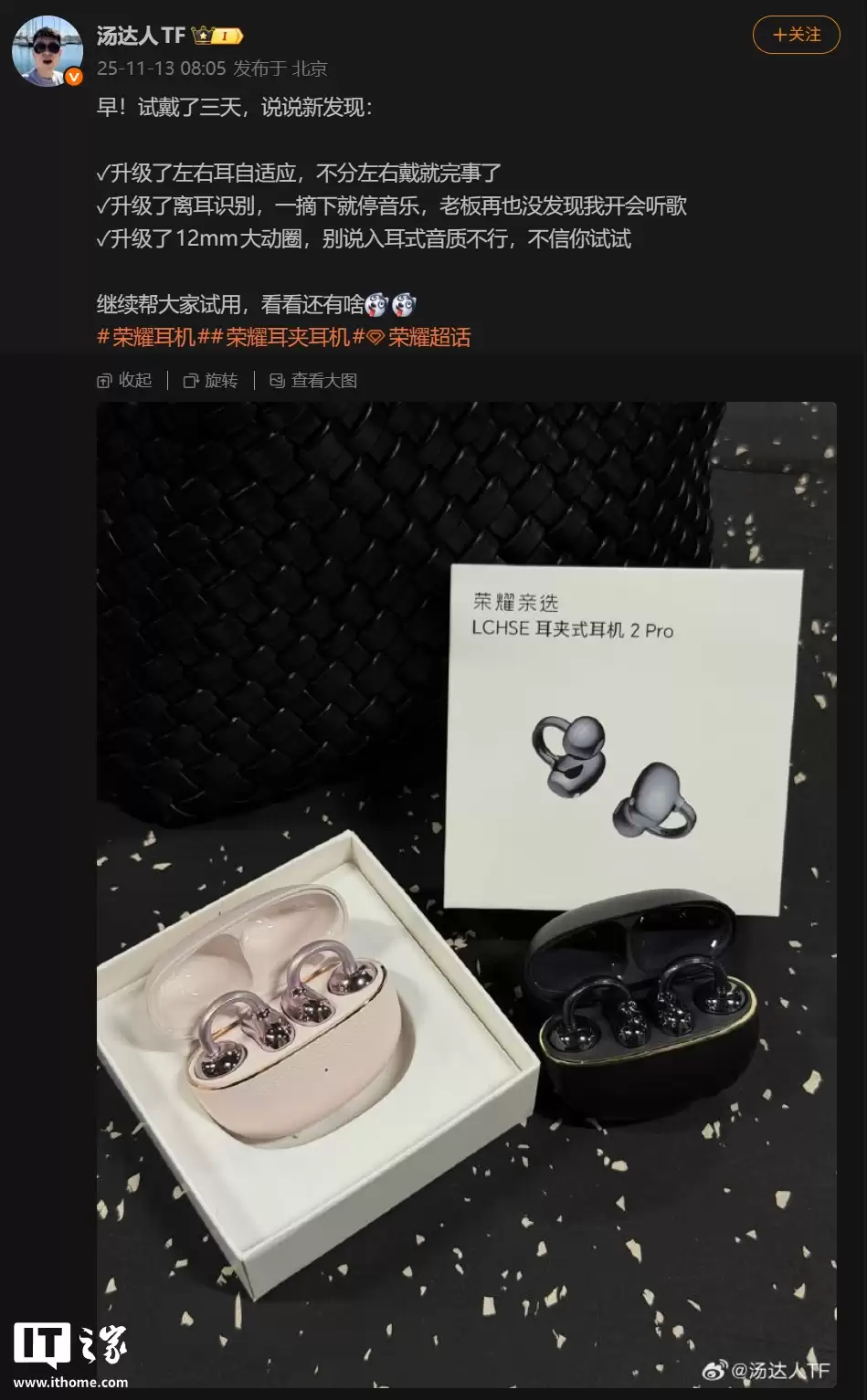 荣耀亲选 LCHSE 耳夹式耳机 2 Pro 升级要点曝光：12mm 双磁路架构提升低频、响度，新增骨传导 mic