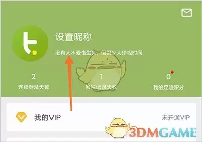 《时间块》绑定手机号方法