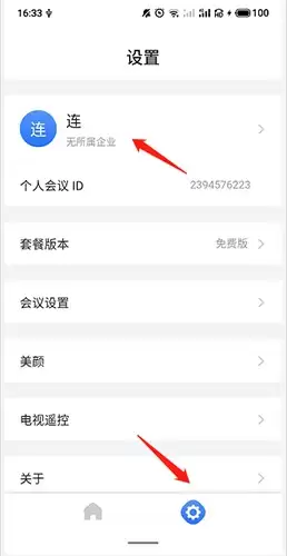 《网易会议》改名方法介绍