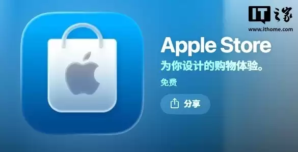 Apple Store应用迎6.6版本更新：崭新图标与液态玻璃界面设计