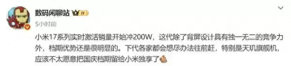 小米17系列实时激活量曝光 iPhone 16为新机让路跌至白菜价!