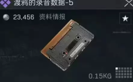 三角洲行动渡鸦的录音数据多少钱