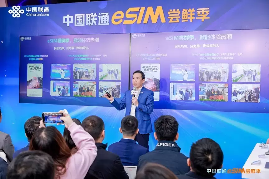 见证国产首款eSIM手机首销发布 中国联通eSIM尝鲜季进行中
