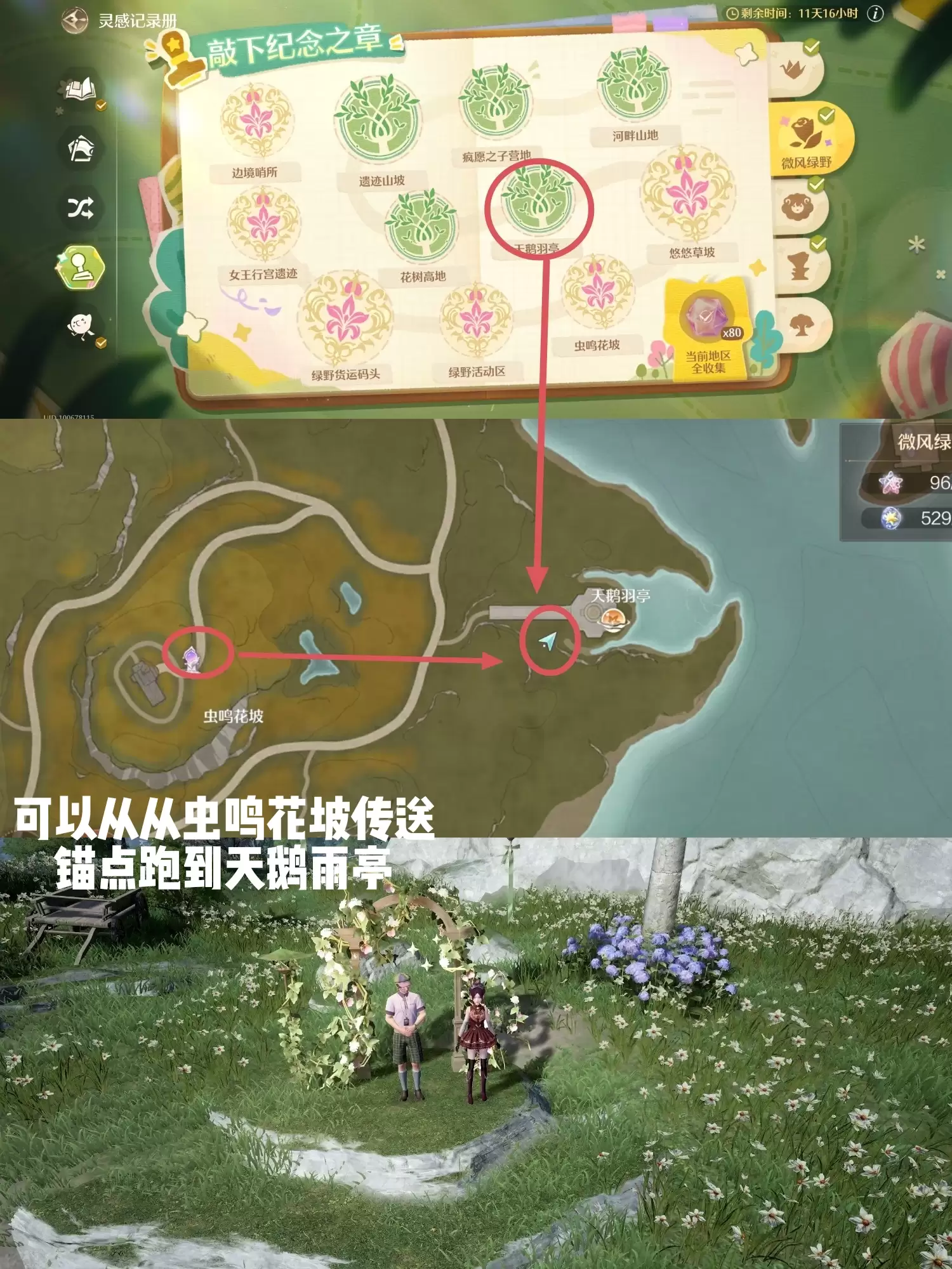 《无限暖暖》微风绿野盖章全收集