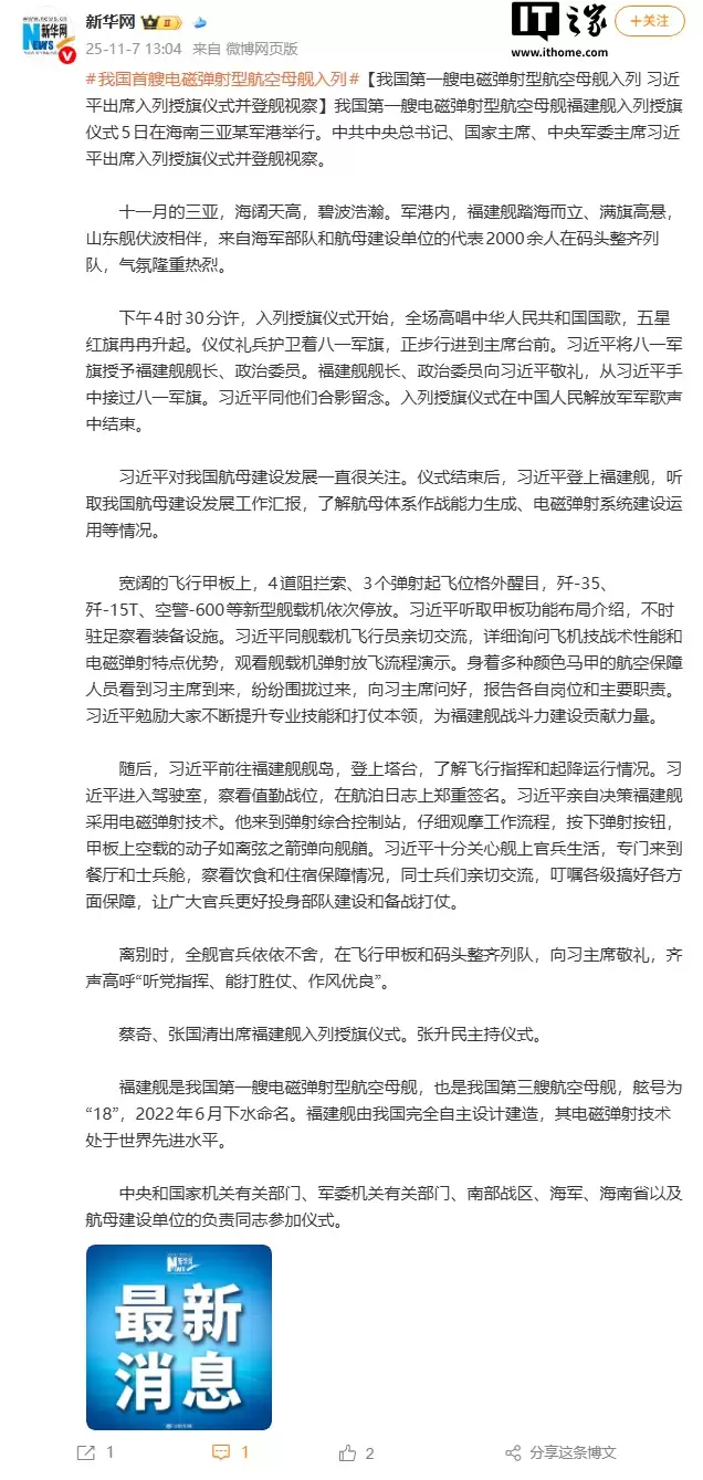 我国首艘电磁弹射型航空母舰“福建舰”官宣入列：完全自主设计建造，三航母时代正式来临