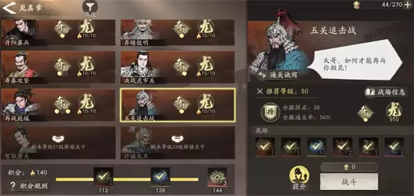 三国望神州真章五关追击龙级评分攻略