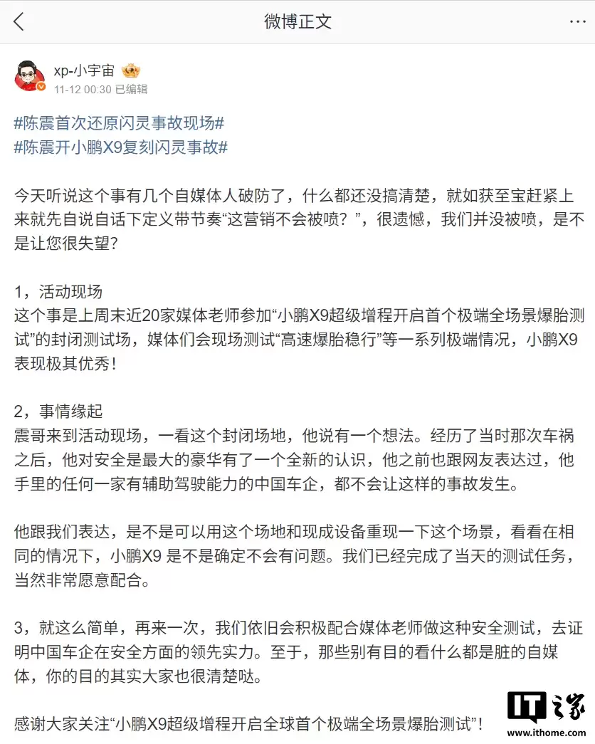 陈震驾驶小鹏X9复刻劳斯莱斯闪灵事故，小鹏员工发文回应