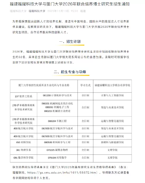 福耀科技大学：2026年首招约32名博士生