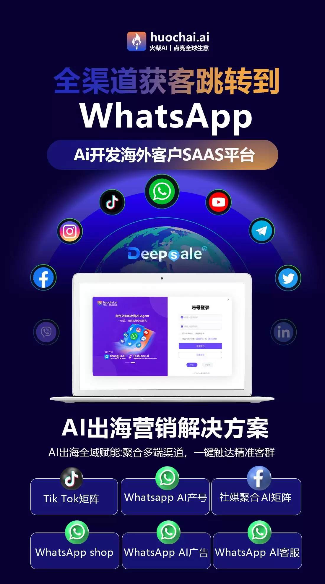 【火柴AI揭秘】TikTok群发协议：掌握技巧，高效提升账号影响力！