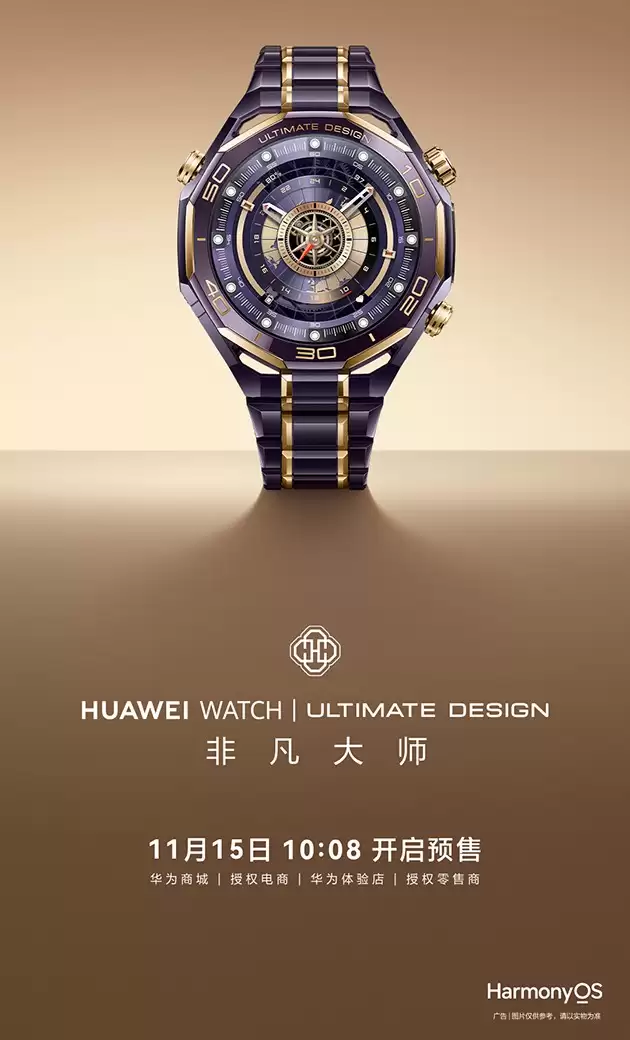 华为WATCH ULTIMATE DESIGN紫金款预售将启