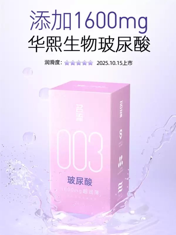 老牌国货:名流玻尿酸003超薄24片11.9元包邮