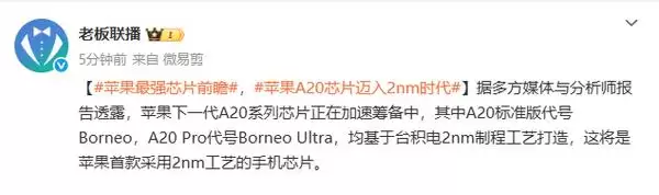 苹果首款2nm芯片曝光 iPhone 16价比老人机果粉直呼按打买！