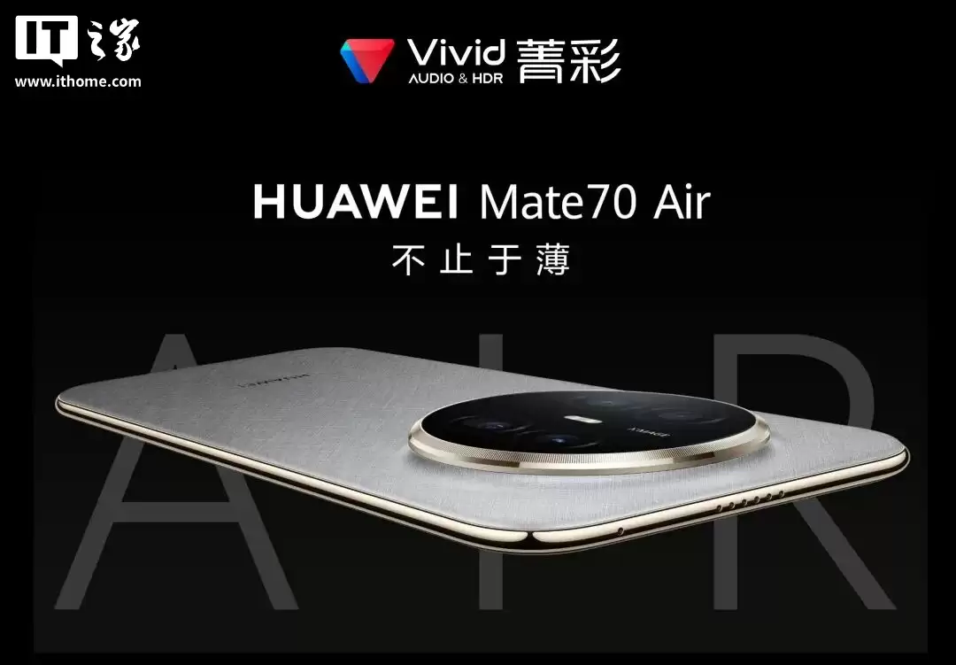 华为 Mate 70 Air 成为首个通过 T/UWA 009.3-2-2023 技术标准的手机设备