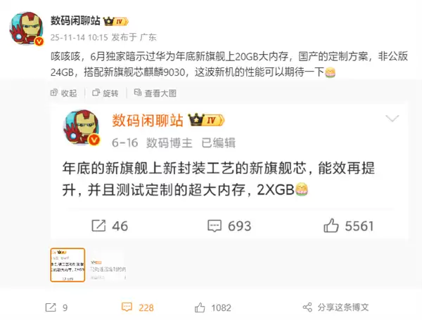 华为Mate 80系列将推四款新机：20GB运存+麒麟9030，11月25日发布