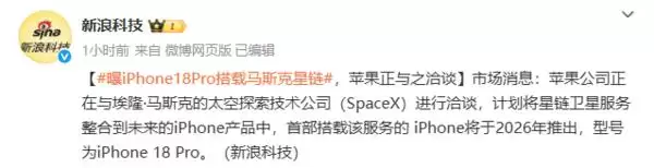 iPhone 18 Pro黑科技曝光 iPhone 16为新机让路沦為百元机!