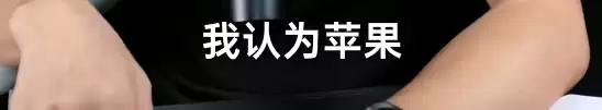 王自如称买超薄手机苹果一定是最佳选：安卓都是缝合怪 不如苹果