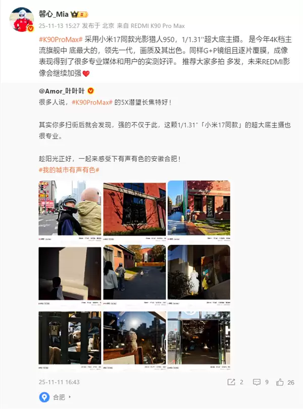 REDMI产品经理：K90 Pro Max主摄在4K档领先一代 小米17同款
