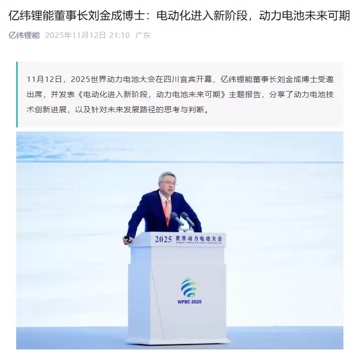 亿纬锂能董事长刘金成:相比于磷酸铁锂电池,三元电池具备更高的回收价值