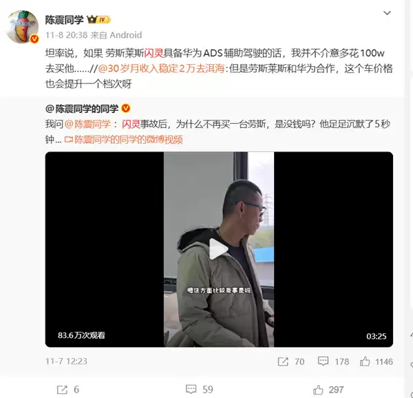 辅助驾驶不如国产！陈震回应劳斯莱斯事故：非常不理解为什么会和前方驻车发生100%前撞
