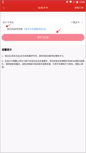 中国石化app电子卡办理教程