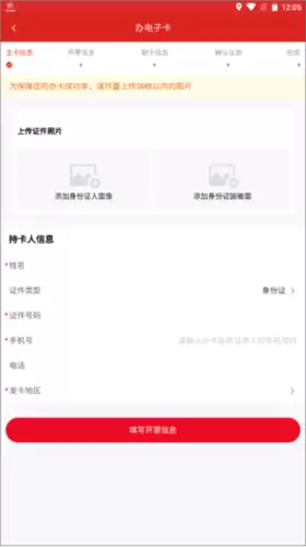 中国石化app电子卡办理教程