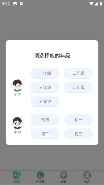 沪学习app使用说明