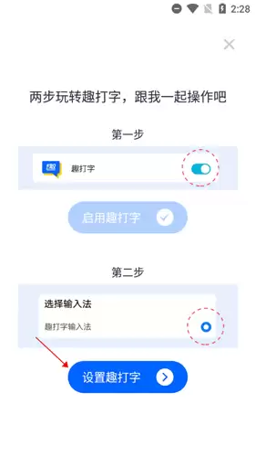 《趣打字》设置输入法方法