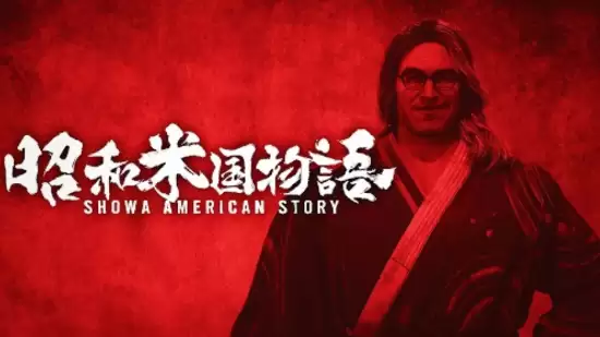 昭和米国物语宣布延期至2026年