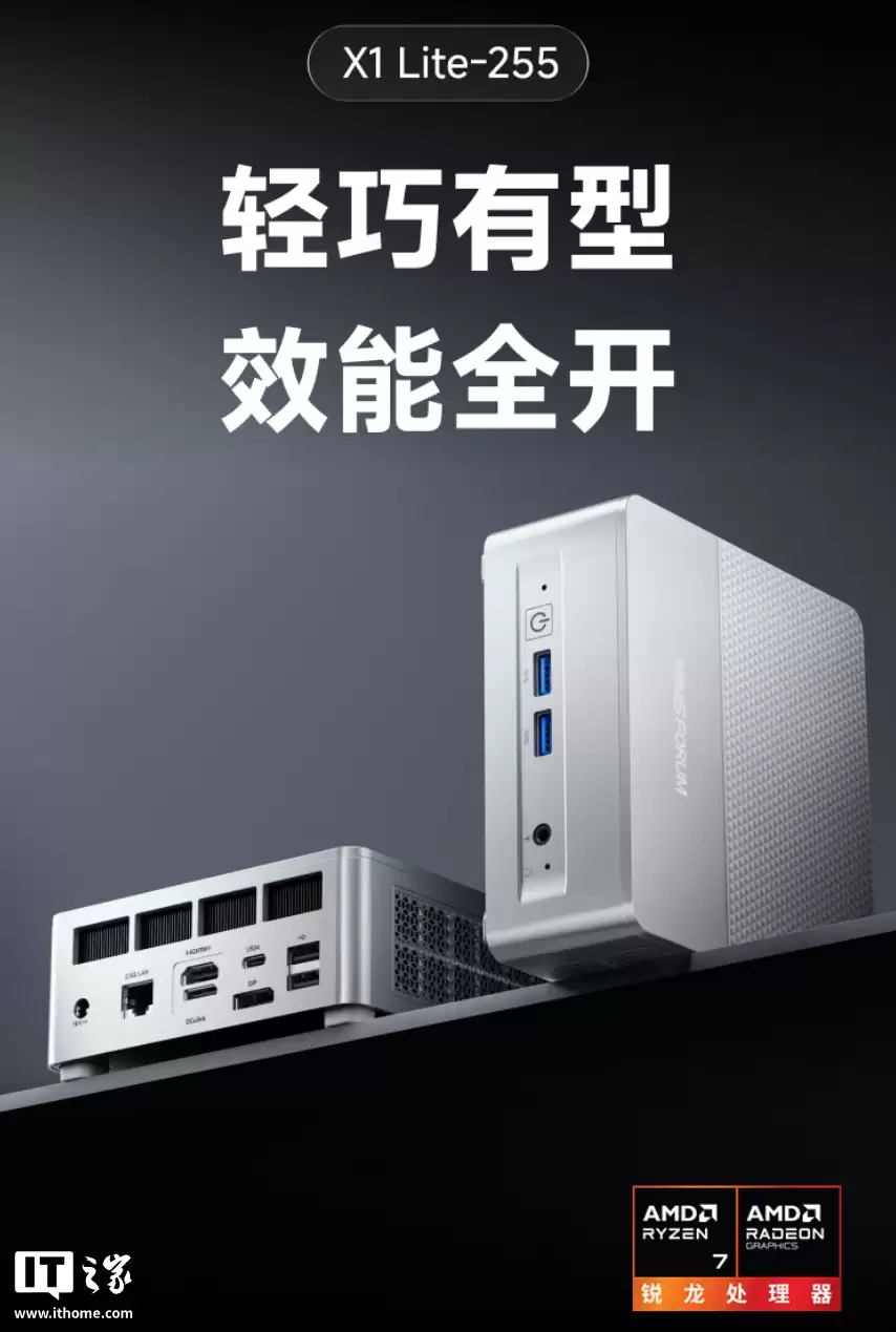 铭凡 X1 Lite-255 迷你主机发布:AMD Ryzen 7 255 处理器、0.84L 体积,1999 元起