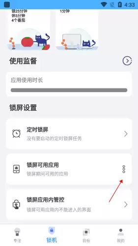 《阳光自律》添加白名单方法