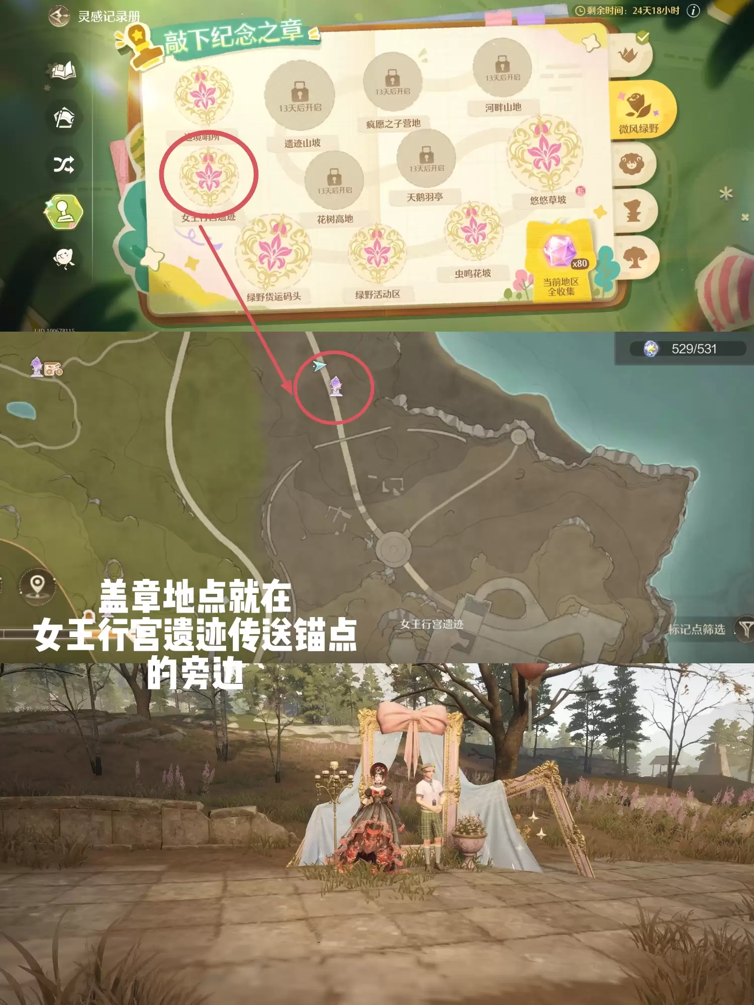 《无限暖暖》微风绿野盖章全收集