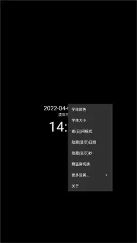 《简黑时钟》设置方法介绍