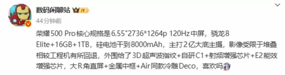 荣耀500 Pro配置曝光：骁龙8 Elite+2亿像素+8000mAh